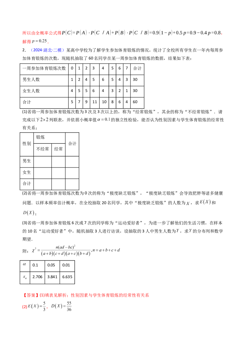 第08讲二项分布、超几何分布及正态分布（教师版）_2025年新高考资料_一轮复习_备战2025年高考数学一轮复习考点帮_备战2025年高考数学一轮复习考点帮（新高考通用）（完结）
