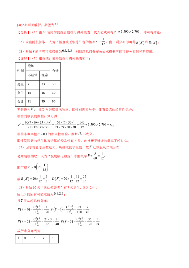 第08讲二项分布、超几何分布及正态分布（教师版）_2025年新高考资料_一轮复习_备战2025年高考数学一轮复习考点帮_备战2025年高考数学一轮复习考点帮（新高考通用）（完结）