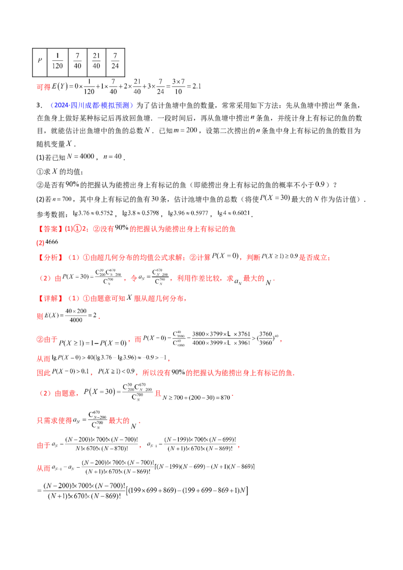 第08讲二项分布、超几何分布及正态分布（教师版）_2025年新高考资料_一轮复习_备战2025年高考数学一轮复习考点帮_备战2025年高考数学一轮复习考点帮（新高考通用）（完结）