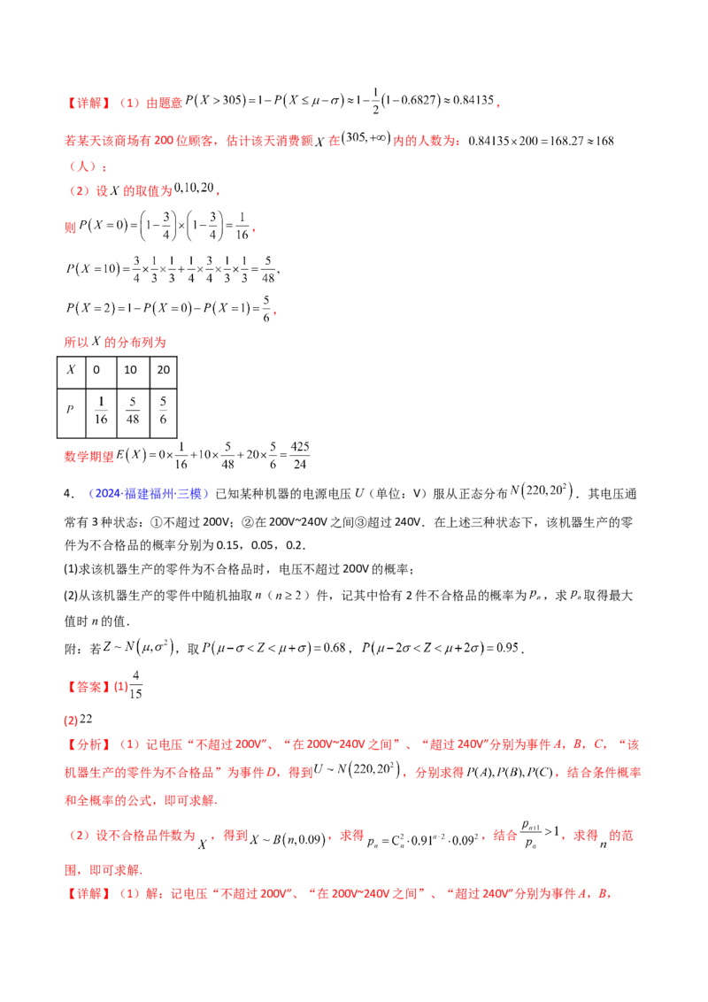 第08讲二项分布、超几何分布及正态分布（教师版）_2025年新高考资料_一轮复习_备战2025年高考数学一轮复习考点帮_备战2025年高考数学一轮复习考点帮（新高考通用）（完结）