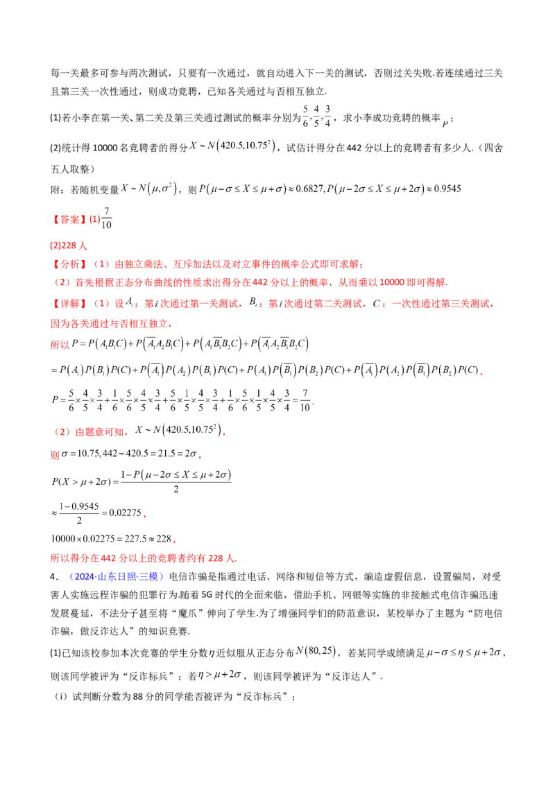 第08讲二项分布、超几何分布及正态分布（教师版）_2025年新高考资料_一轮复习_备战2025年高考数学一轮复习考点帮_备战2025年高考数学一轮复习考点帮（新高考通用）（完结）