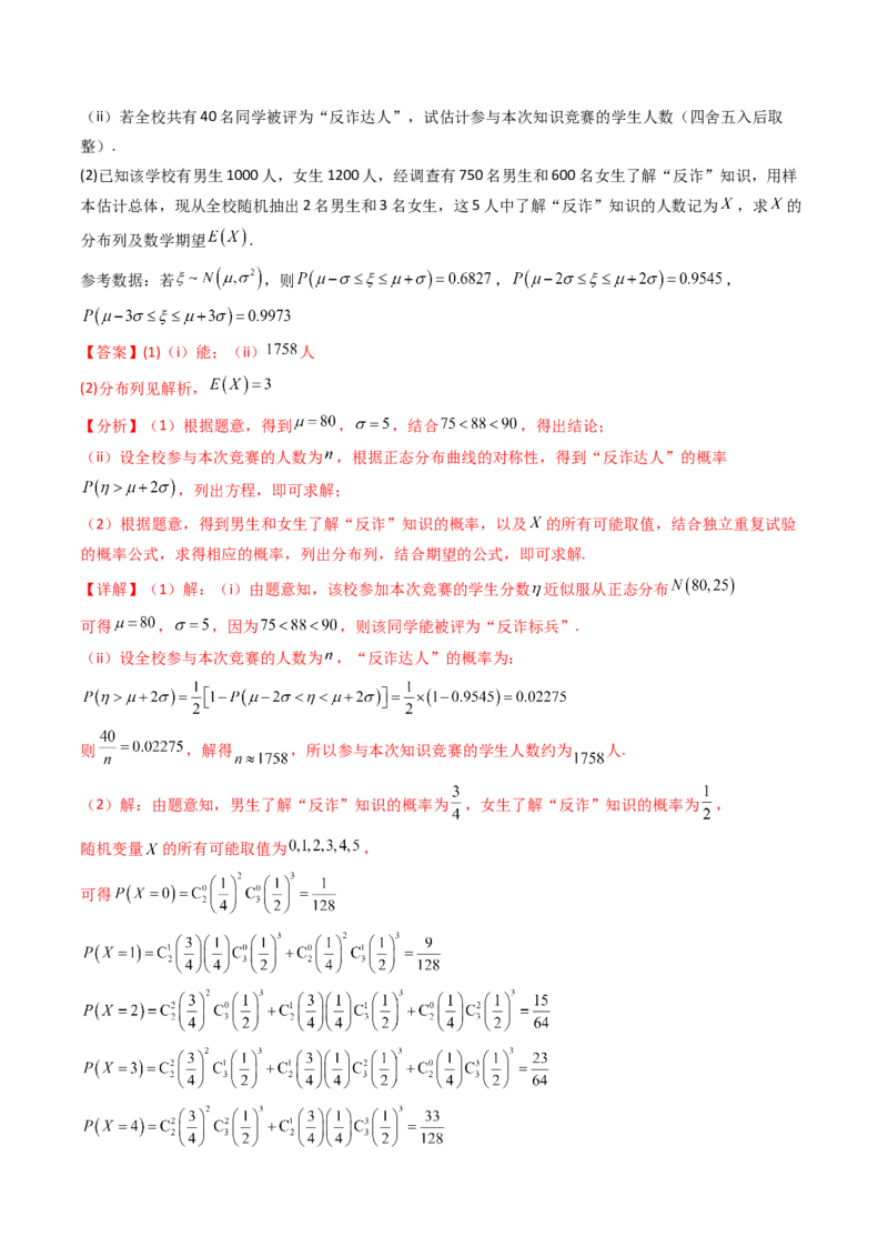第08讲二项分布、超几何分布及正态分布（教师版）_2025年新高考资料_一轮复习_备战2025年高考数学一轮复习考点帮_备战2025年高考数学一轮复习考点帮（新高考通用）（完结）