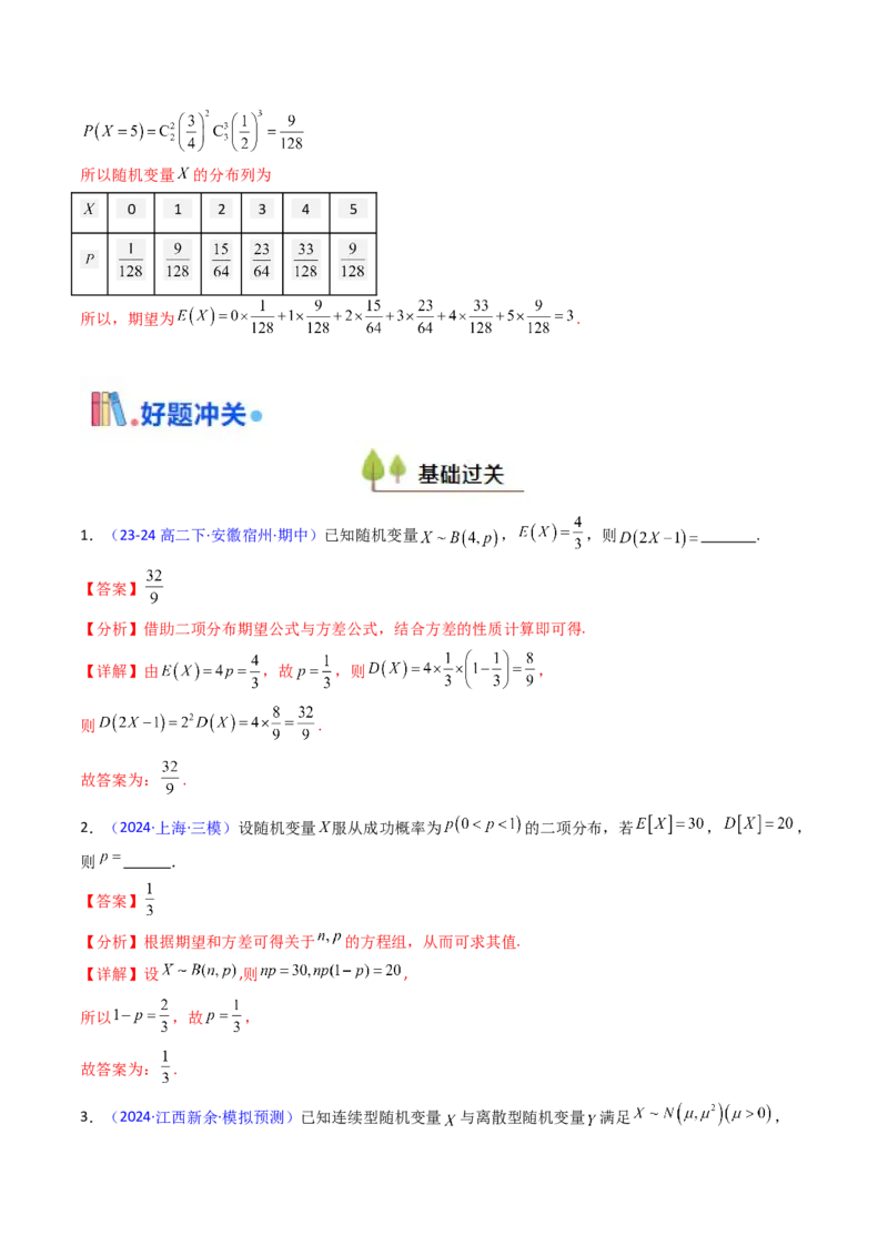 第08讲二项分布、超几何分布及正态分布（教师版）_2025年新高考资料_一轮复习_备战2025年高考数学一轮复习考点帮_备战2025年高考数学一轮复习考点帮（新高考通用）（完结）