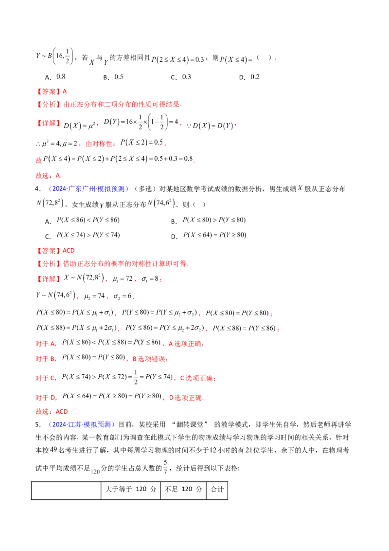 第08讲二项分布、超几何分布及正态分布（教师版）_2025年新高考资料_一轮复习_备战2025年高考数学一轮复习考点帮_备战2025年高考数学一轮复习考点帮（新高考通用）（完结）