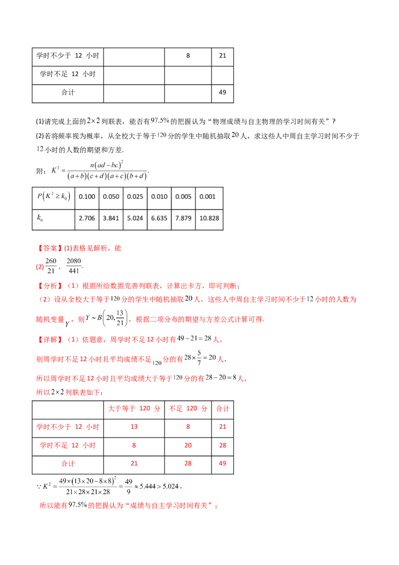 第08讲二项分布、超几何分布及正态分布（教师版）_2025年新高考资料_一轮复习_备战2025年高考数学一轮复习考点帮_备战2025年高考数学一轮复习考点帮（新高考通用）（完结）