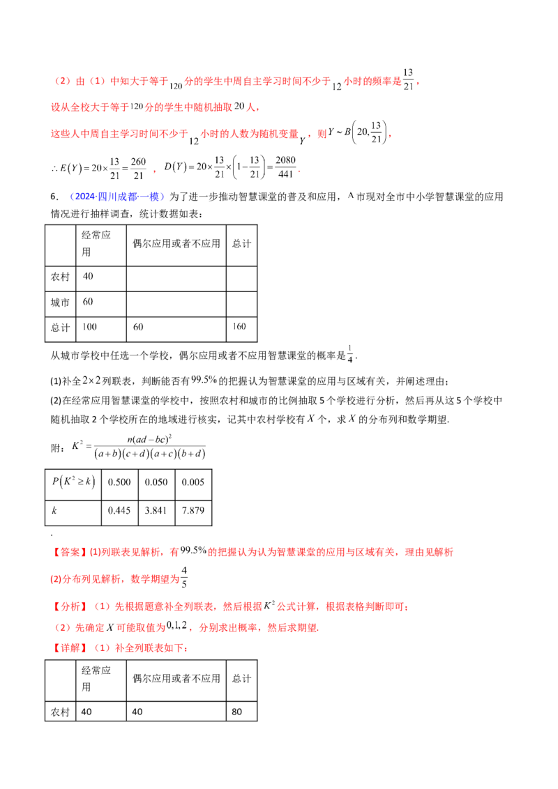 第08讲二项分布、超几何分布及正态分布（教师版）_2025年新高考资料_一轮复习_备战2025年高考数学一轮复习考点帮_备战2025年高考数学一轮复习考点帮（新高考通用）（完结）