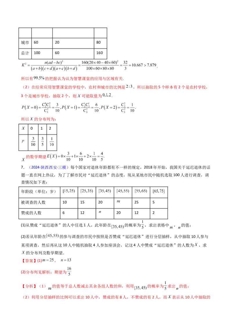 第08讲二项分布、超几何分布及正态分布（教师版）_2025年新高考资料_一轮复习_备战2025年高考数学一轮复习考点帮_备战2025年高考数学一轮复习考点帮（新高考通用）（完结）