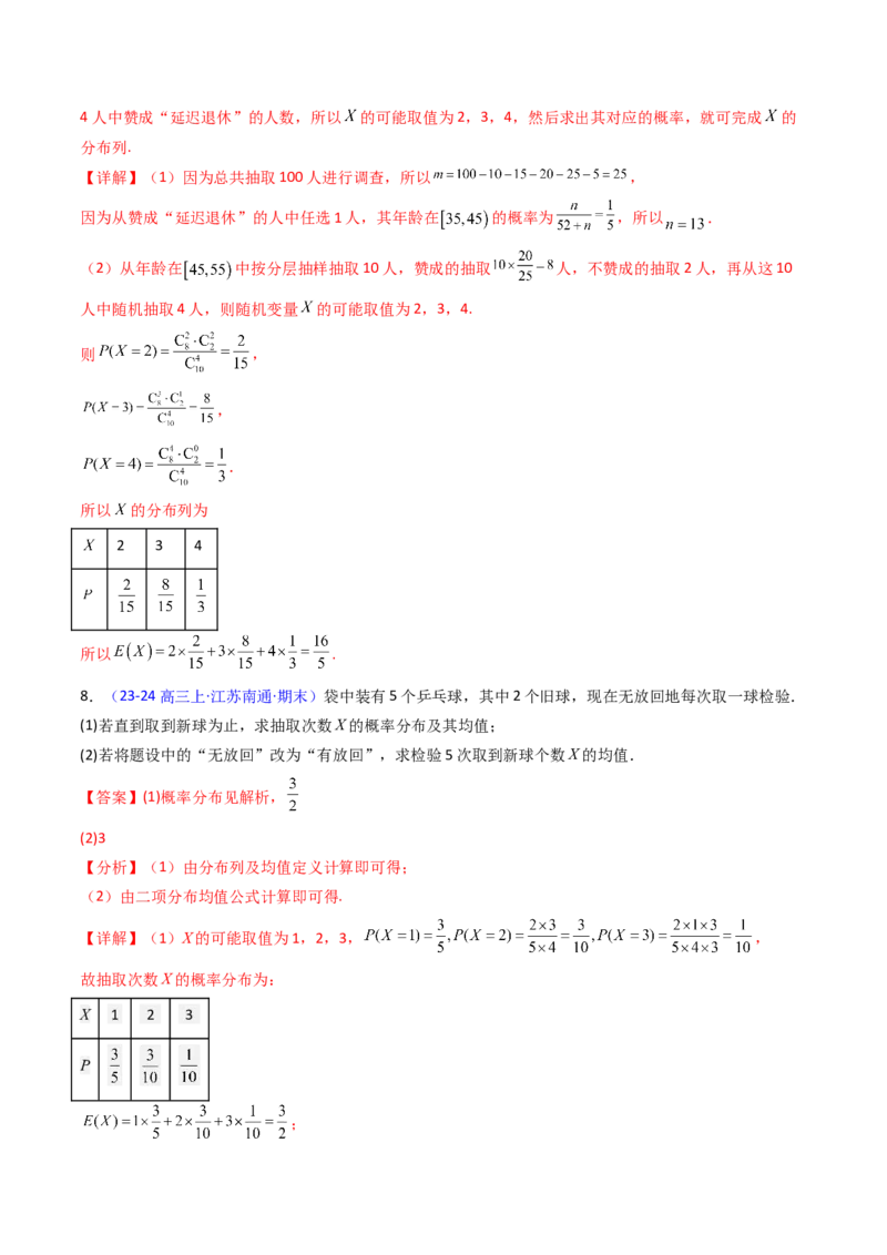 第08讲二项分布、超几何分布及正态分布（教师版）_2025年新高考资料_一轮复习_备战2025年高考数学一轮复习考点帮_备战2025年高考数学一轮复习考点帮（新高考通用）（完结）