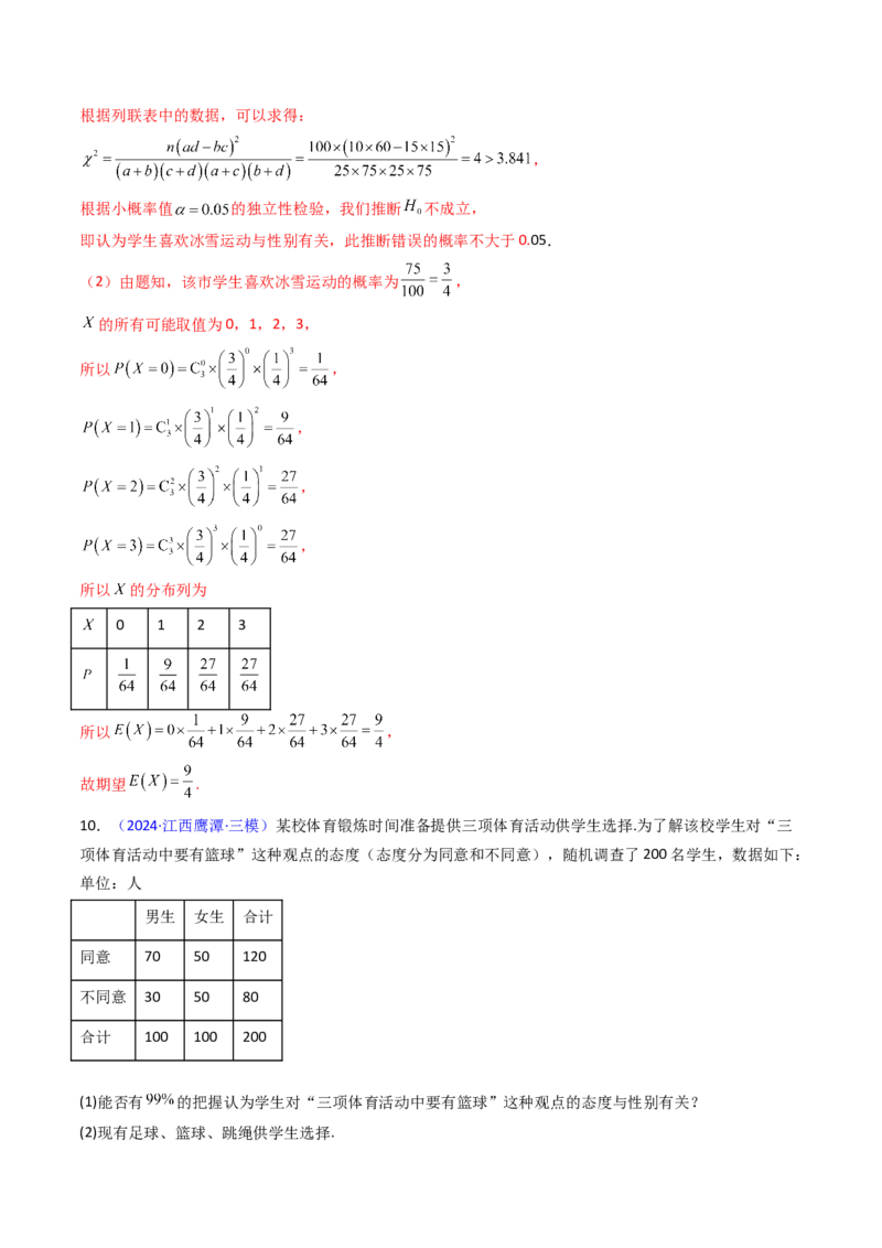 第08讲二项分布、超几何分布及正态分布（教师版）_2025年新高考资料_一轮复习_备战2025年高考数学一轮复习考点帮_备战2025年高考数学一轮复习考点帮（新高考通用）（完结）