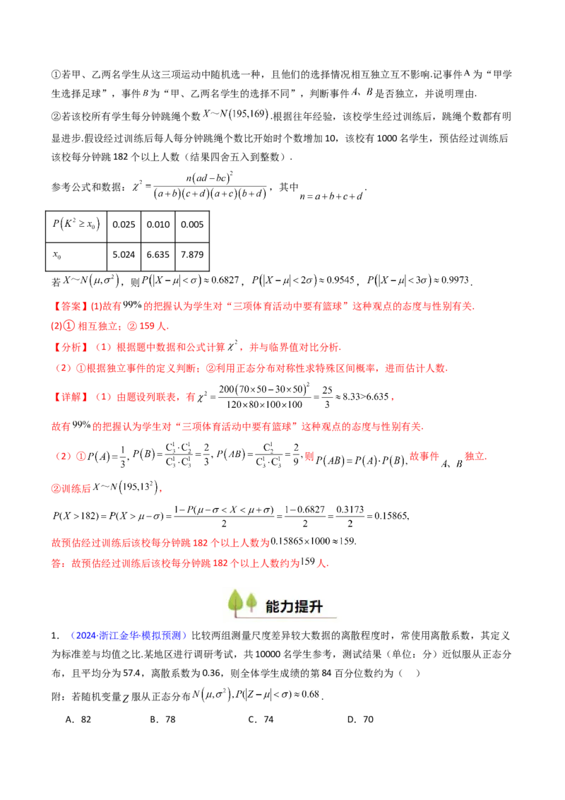 第08讲二项分布、超几何分布及正态分布（教师版）_2025年新高考资料_一轮复习_备战2025年高考数学一轮复习考点帮_备战2025年高考数学一轮复习考点帮（新高考通用）（完结）