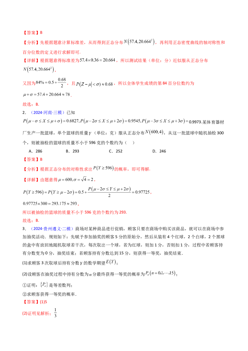 第08讲二项分布、超几何分布及正态分布（教师版）_2025年新高考资料_一轮复习_备战2025年高考数学一轮复习考点帮_备战2025年高考数学一轮复习考点帮（新高考通用）（完结）