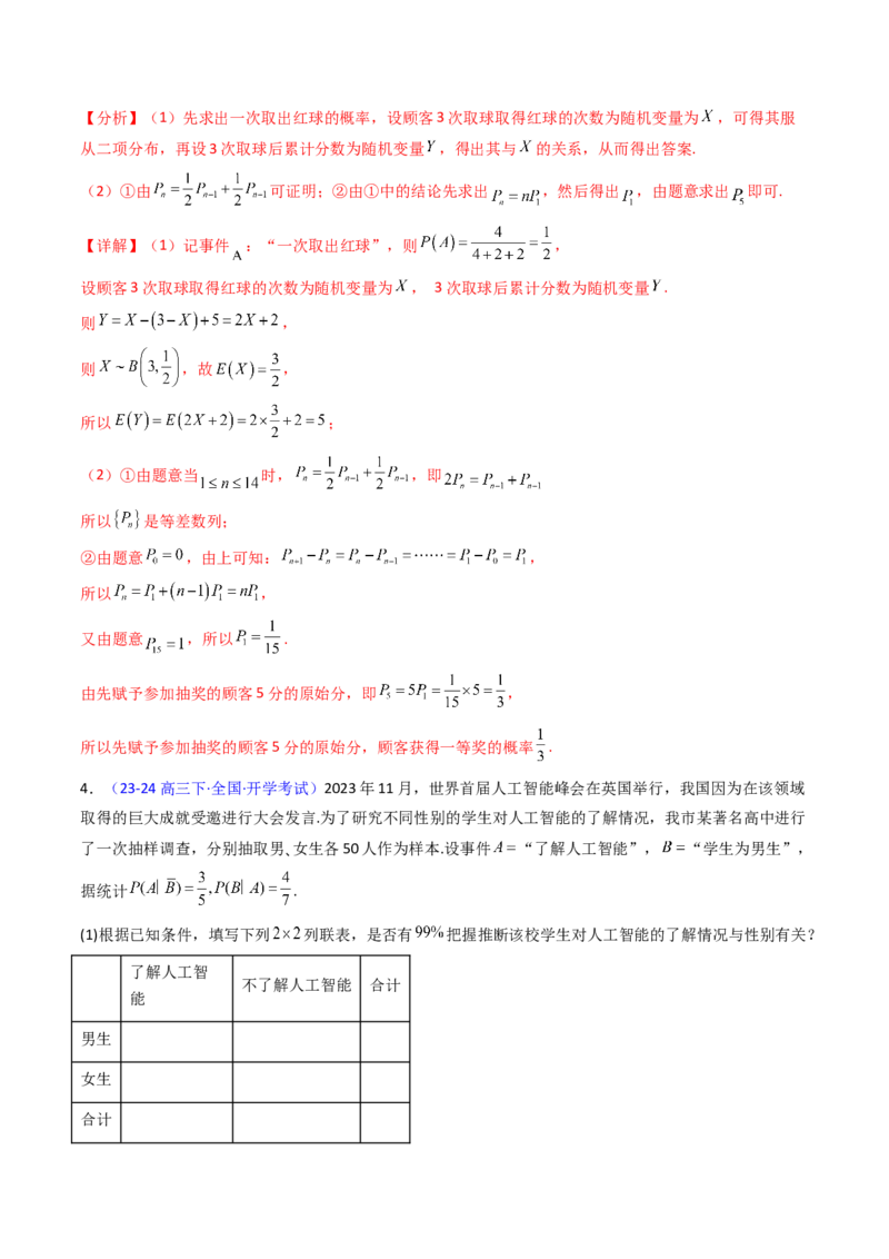 第08讲二项分布、超几何分布及正态分布（教师版）_2025年新高考资料_一轮复习_备战2025年高考数学一轮复习考点帮_备战2025年高考数学一轮复习考点帮（新高考通用）（完结）