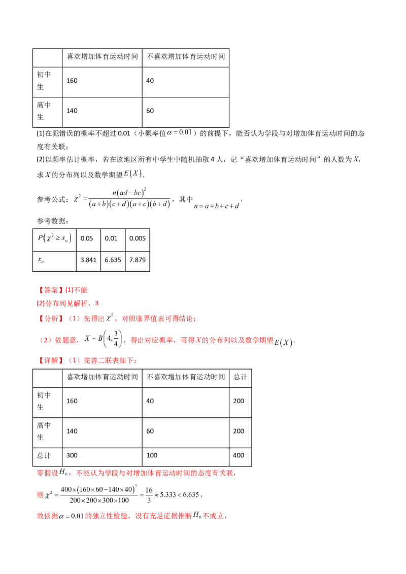 第08讲二项分布、超几何分布及正态分布（教师版）_2025年新高考资料_一轮复习_备战2025年高考数学一轮复习考点帮_备战2025年高考数学一轮复习考点帮（新高考通用）（完结）