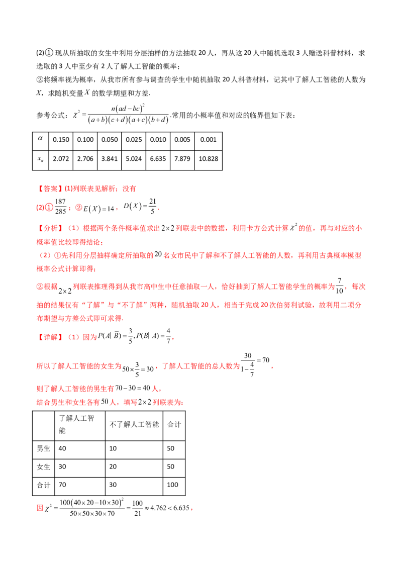 第08讲二项分布、超几何分布及正态分布（教师版）_2025年新高考资料_一轮复习_备战2025年高考数学一轮复习考点帮_备战2025年高考数学一轮复习考点帮（新高考通用）（完结）