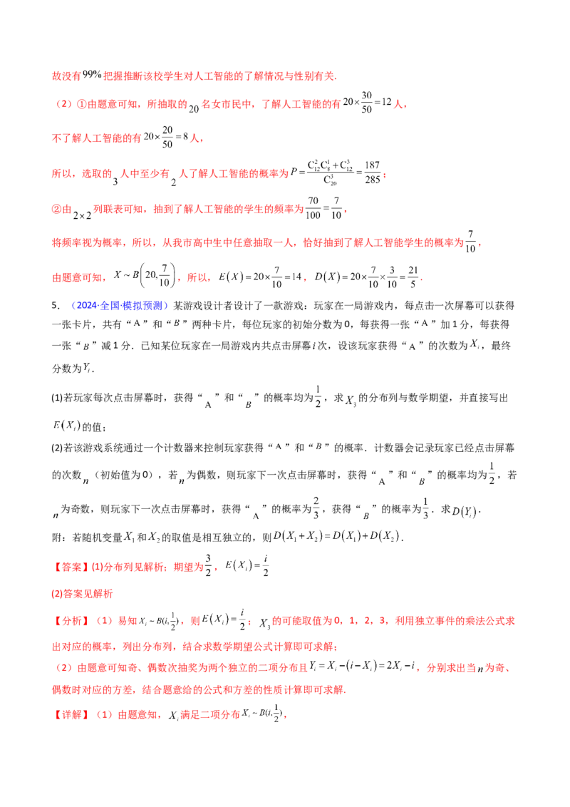 第08讲二项分布、超几何分布及正态分布（教师版）_2025年新高考资料_一轮复习_备战2025年高考数学一轮复习考点帮_备战2025年高考数学一轮复习考点帮（新高考通用）（完结）