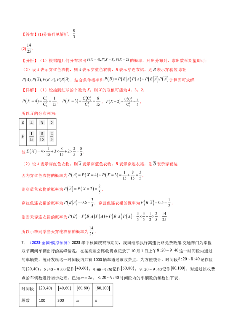第08讲二项分布、超几何分布及正态分布（教师版）_2025年新高考资料_一轮复习_备战2025年高考数学一轮复习考点帮_备战2025年高考数学一轮复习考点帮（新高考通用）（完结）