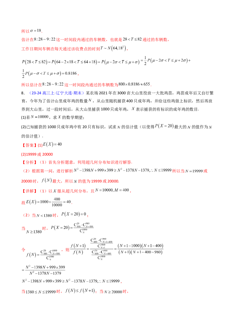 第08讲二项分布、超几何分布及正态分布（教师版）_2025年新高考资料_一轮复习_备战2025年高考数学一轮复习考点帮_备战2025年高考数学一轮复习考点帮（新高考通用）（完结）