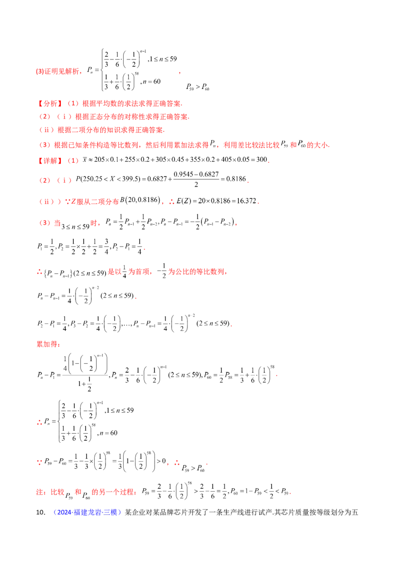 第08讲二项分布、超几何分布及正态分布（教师版）_2025年新高考资料_一轮复习_备战2025年高考数学一轮复习考点帮_备战2025年高考数学一轮复习考点帮（新高考通用）（完结）