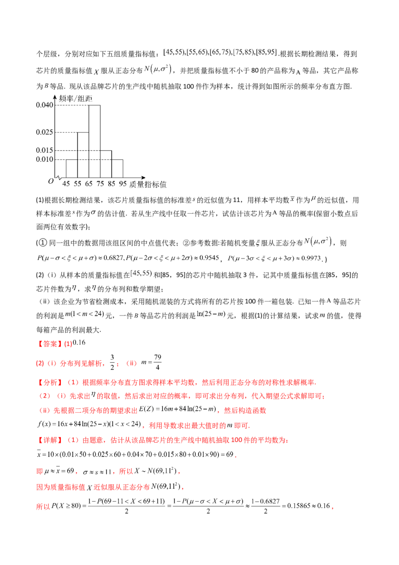 第08讲二项分布、超几何分布及正态分布（教师版）_2025年新高考资料_一轮复习_备战2025年高考数学一轮复习考点帮_备战2025年高考数学一轮复习考点帮（新高考通用）（完结）