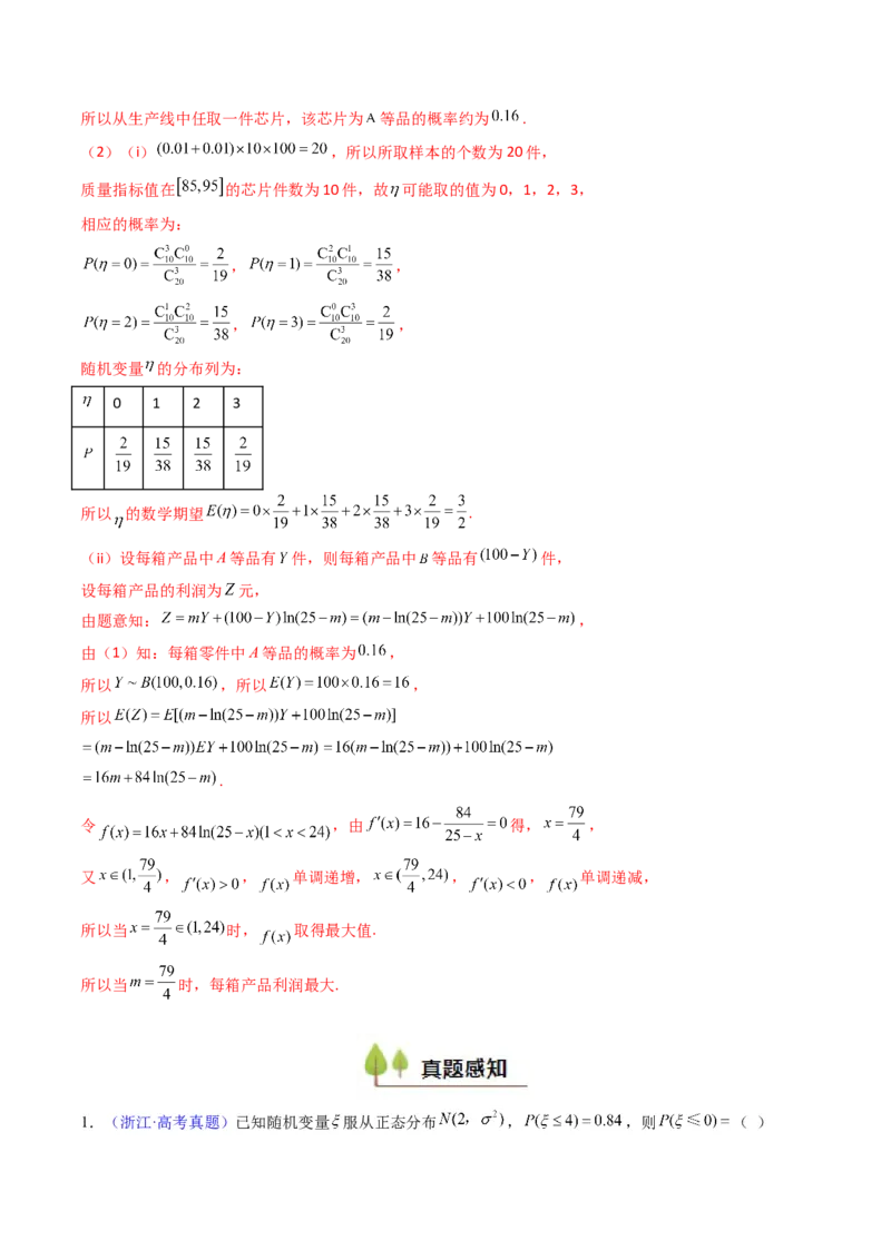 第08讲二项分布、超几何分布及正态分布（教师版）_2025年新高考资料_一轮复习_备战2025年高考数学一轮复习考点帮_备战2025年高考数学一轮复习考点帮（新高考通用）（完结）