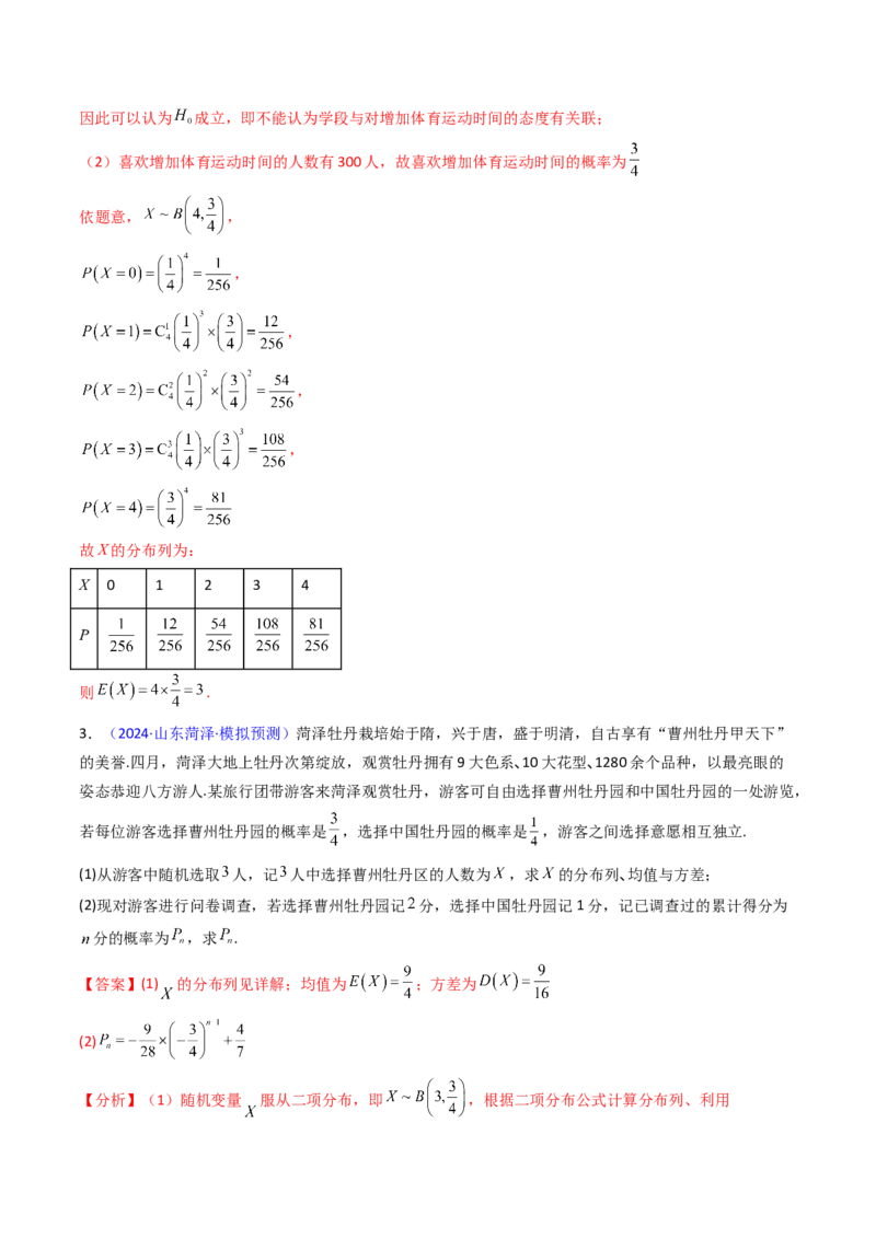 第08讲二项分布、超几何分布及正态分布（教师版）_2025年新高考资料_一轮复习_备战2025年高考数学一轮复习考点帮_备战2025年高考数学一轮复习考点帮（新高考通用）（完结）