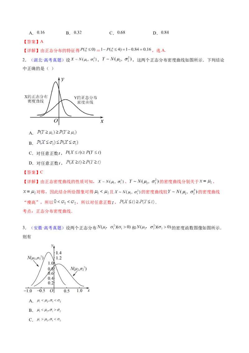 第08讲二项分布、超几何分布及正态分布（教师版）_2025年新高考资料_一轮复习_备战2025年高考数学一轮复习考点帮_备战2025年高考数学一轮复习考点帮（新高考通用）（完结）