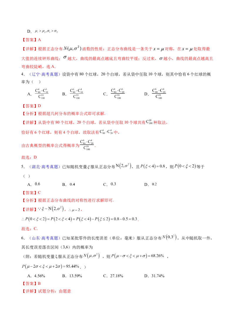 第08讲二项分布、超几何分布及正态分布（教师版）_2025年新高考资料_一轮复习_备战2025年高考数学一轮复习考点帮_备战2025年高考数学一轮复习考点帮（新高考通用）（完结）