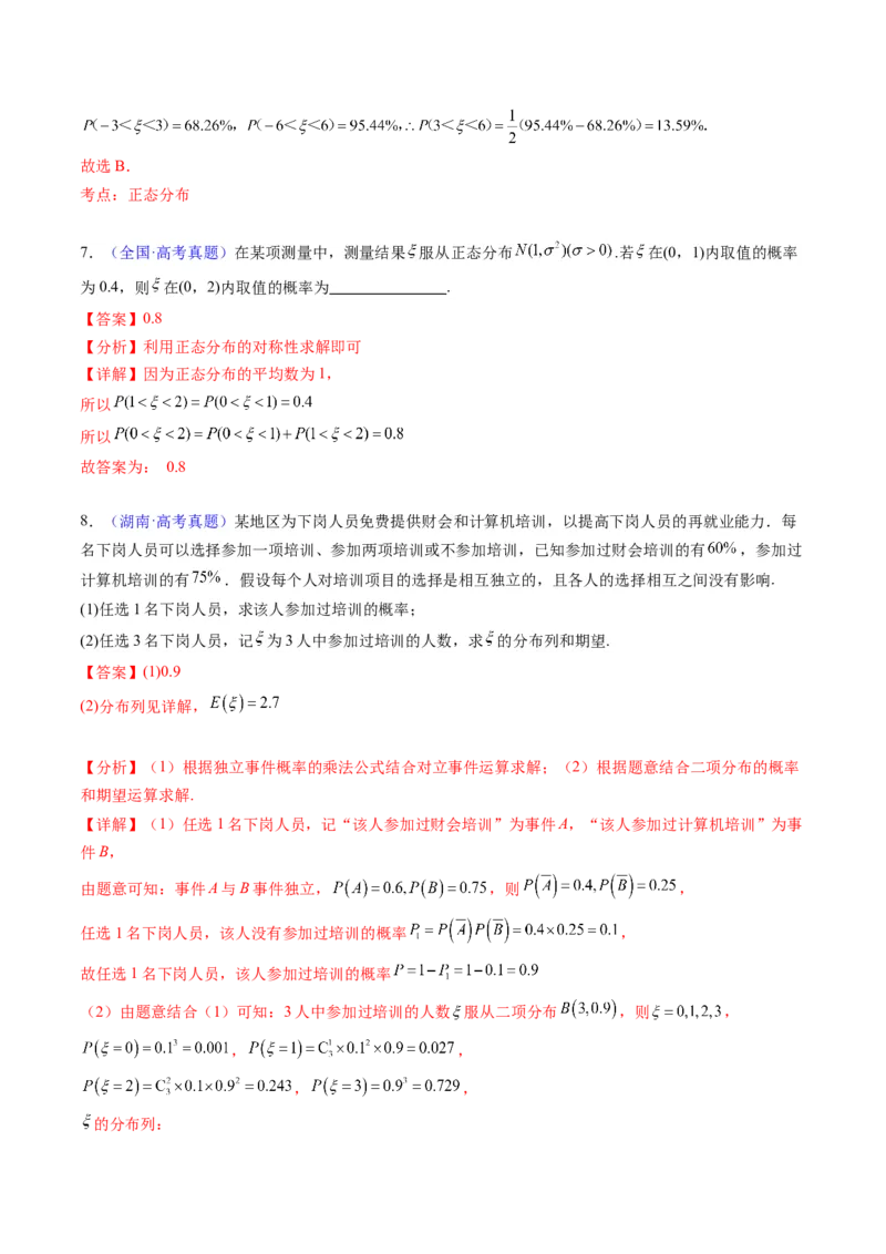 第08讲二项分布、超几何分布及正态分布（教师版）_2025年新高考资料_一轮复习_备战2025年高考数学一轮复习考点帮_备战2025年高考数学一轮复习考点帮（新高考通用）（完结）