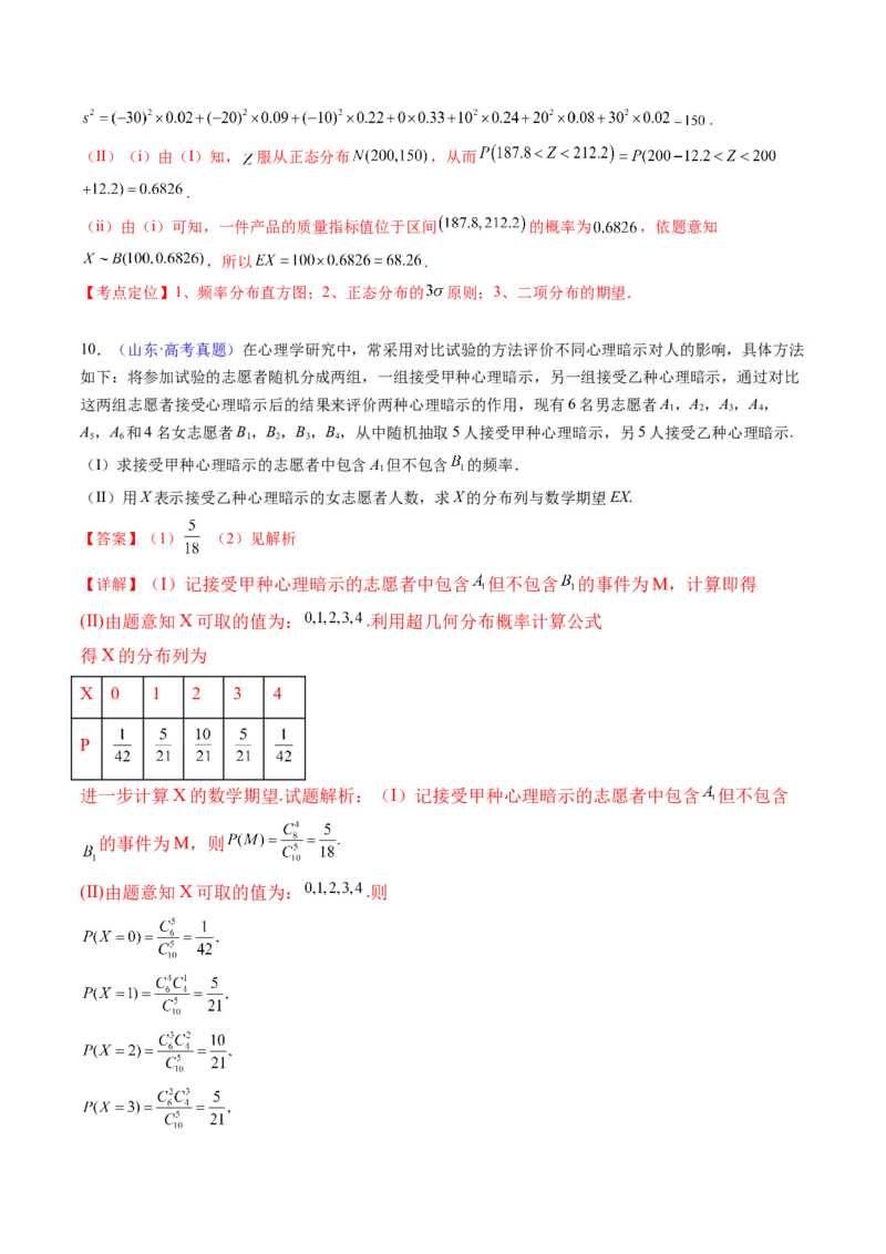 第08讲二项分布、超几何分布及正态分布（教师版）_2025年新高考资料_一轮复习_备战2025年高考数学一轮复习考点帮_备战2025年高考数学一轮复习考点帮（新高考通用）（完结）