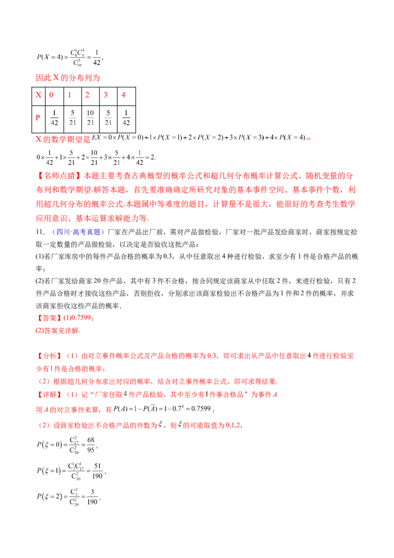 第08讲二项分布、超几何分布及正态分布（教师版）_2025年新高考资料_一轮复习_备战2025年高考数学一轮复习考点帮_备战2025年高考数学一轮复习考点帮（新高考通用）（完结）