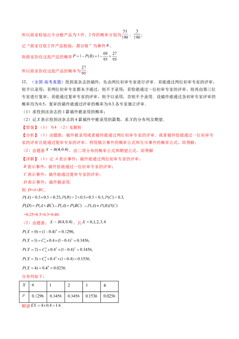 第08讲二项分布、超几何分布及正态分布（教师版）_2025年新高考资料_一轮复习_备战2025年高考数学一轮复习考点帮_备战2025年高考数学一轮复习考点帮（新高考通用）（完结）