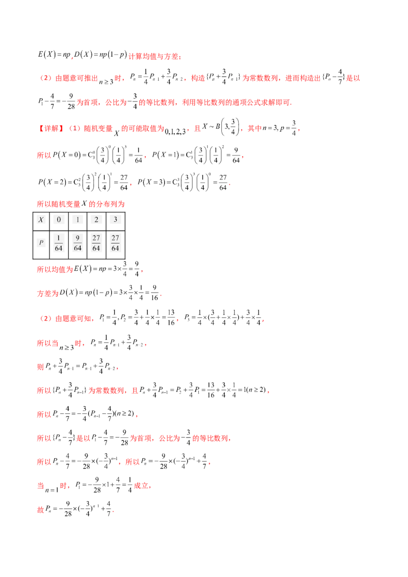 第08讲二项分布、超几何分布及正态分布（教师版）_2025年新高考资料_一轮复习_备战2025年高考数学一轮复习考点帮_备战2025年高考数学一轮复习考点帮（新高考通用）（完结）