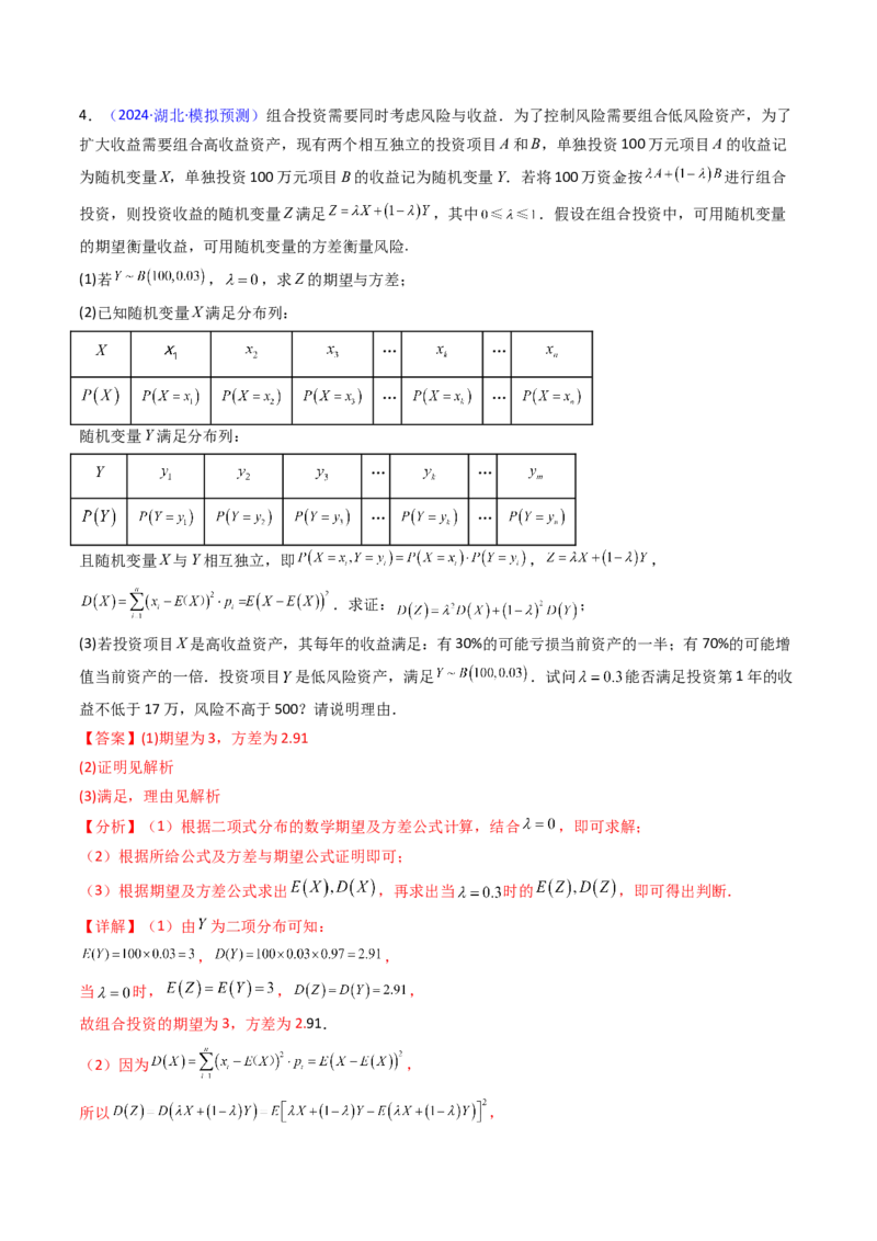 第08讲二项分布、超几何分布及正态分布（教师版）_2025年新高考资料_一轮复习_备战2025年高考数学一轮复习考点帮_备战2025年高考数学一轮复习考点帮（新高考通用）（完结）