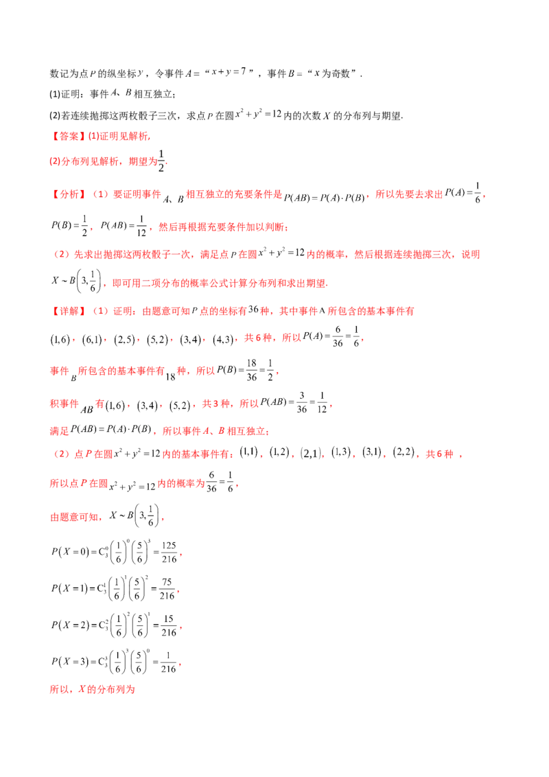 第08讲二项分布、超几何分布及正态分布（教师版）_2025年新高考资料_一轮复习_备战2025年高考数学一轮复习考点帮_备战2025年高考数学一轮复习考点帮（新高考通用）（完结）