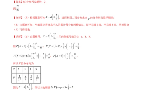 第08讲二项分布、超几何分布及正态分布（教师版）_2025年新高考资料_一轮复习_备战2025年高考数学一轮复习考点帮_备战2025年高考数学一轮复习考点帮（新高考通用）（完结）
