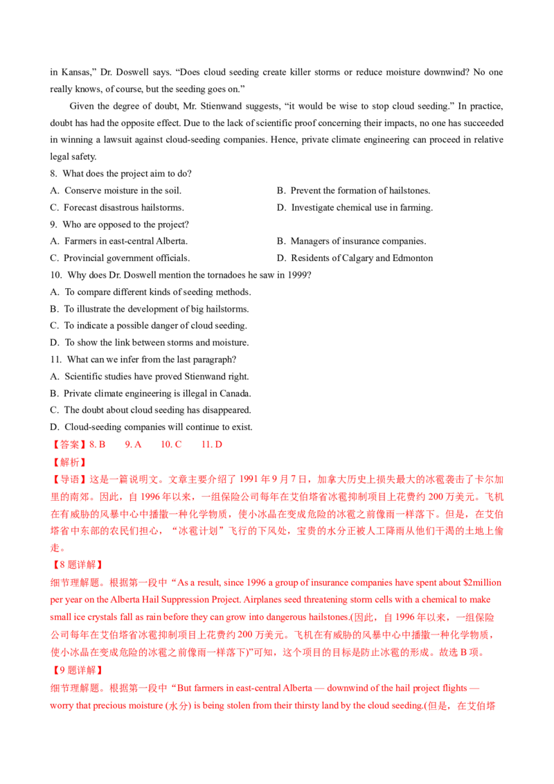 第04讲阅读理解高频单词+主题分类压轴词汇（练习）（解析版）_03高考英语_2025年新高考资料_一轮复习_2025年高考英语一轮复习讲练测（新教材新高考，含2024年高考真题）_词汇