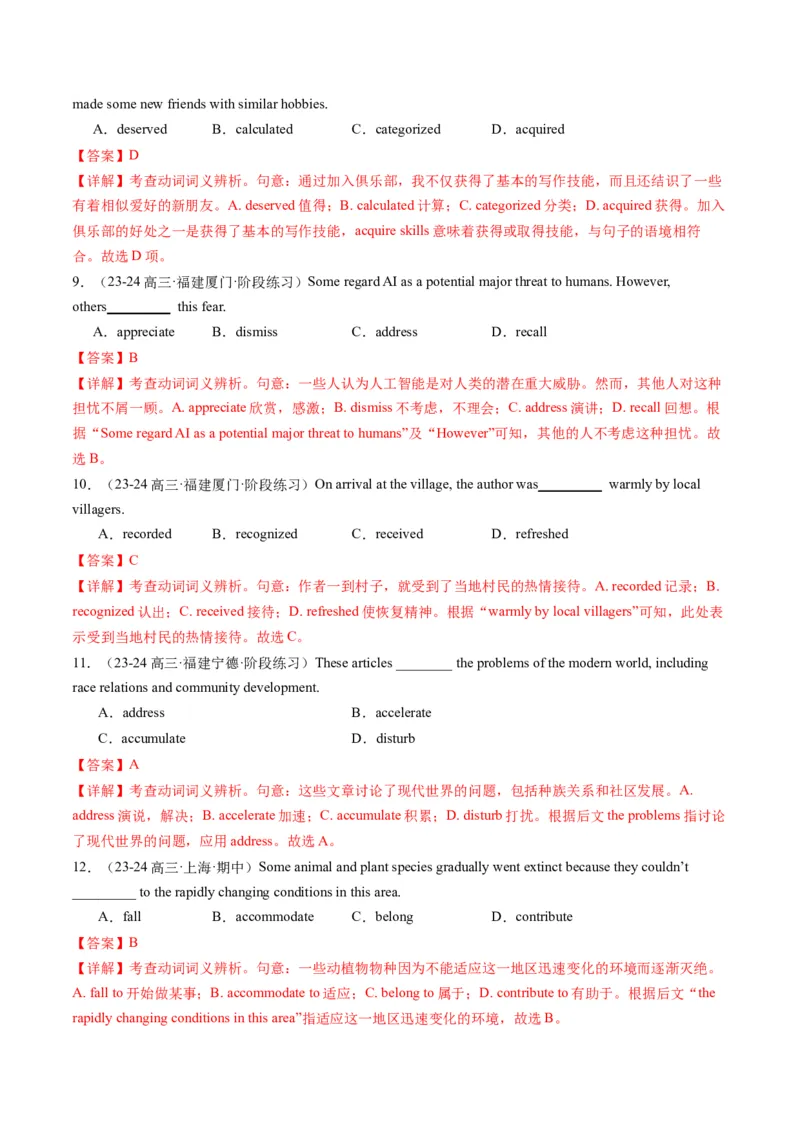 第04讲阅读理解高频单词+主题分类压轴词汇（练习）（解析版）_03高考英语_2025年新高考资料_一轮复习_2025年高考英语一轮复习讲练测（新教材新高考，含2024年高考真题）_词汇