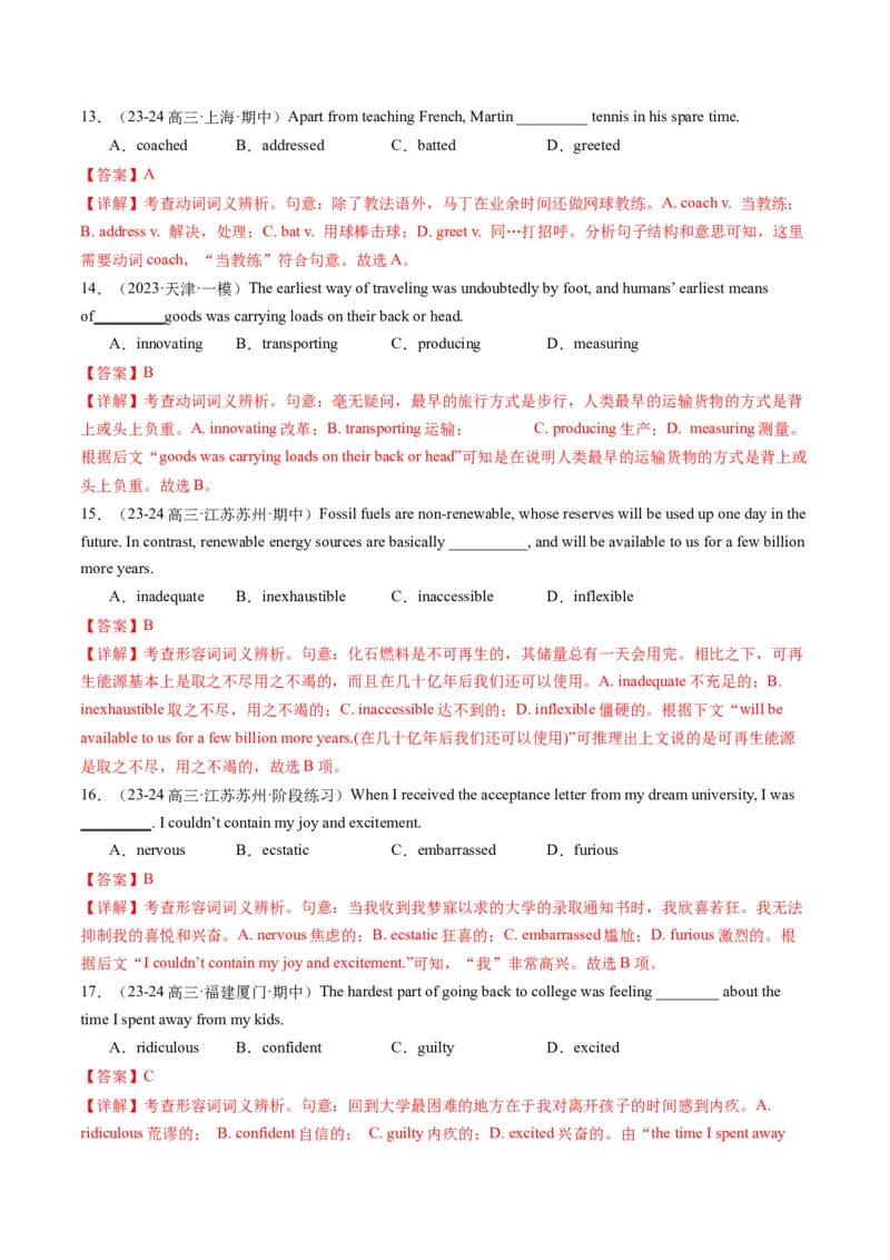 第04讲阅读理解高频单词+主题分类压轴词汇（练习）（解析版）_03高考英语_2025年新高考资料_一轮复习_2025年高考英语一轮复习讲练测（新教材新高考，含2024年高考真题）_词汇