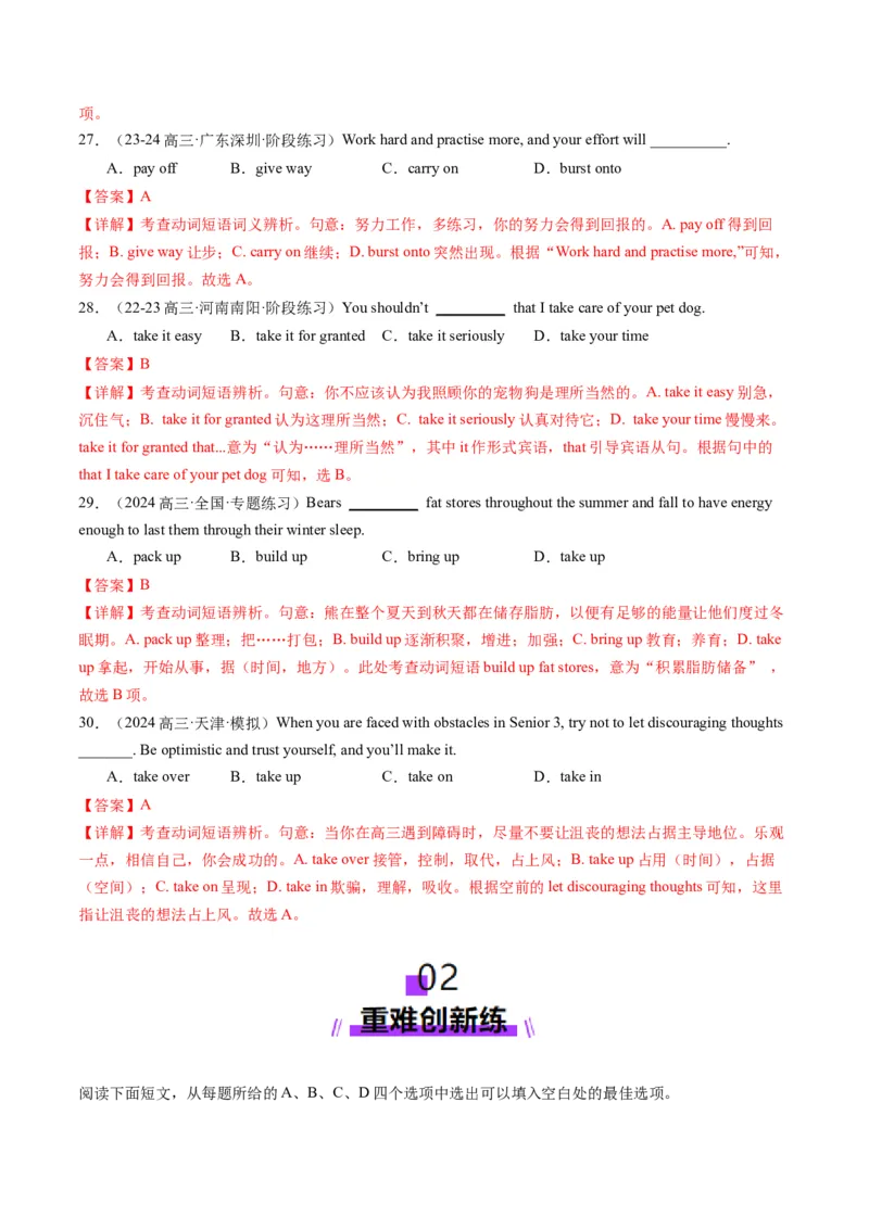 第04讲阅读理解高频单词+主题分类压轴词汇（练习）（解析版）_03高考英语_2025年新高考资料_一轮复习_2025年高考英语一轮复习讲练测（新教材新高考，含2024年高考真题）_词汇