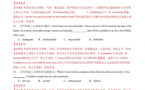 第04讲阅读理解高频单词+主题分类压轴词汇（练习）（解析版）_03高考英语_2025年新高考资料_一轮复习_2025年高考英语一轮复习讲练测（新教材新高考，含2024年高考真题）_词汇