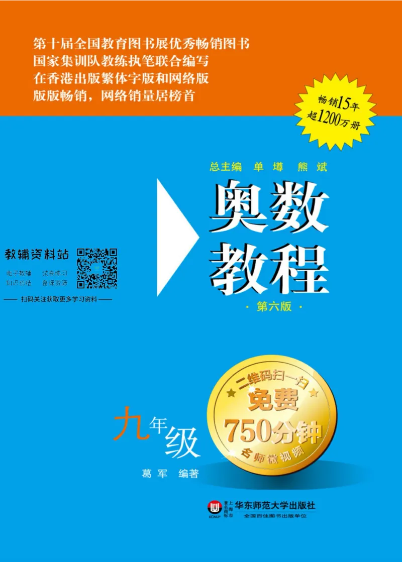 奥数教程&middot;九年级主书_奥数专题合集_H007奥数类教辅汇总PDF_1~12年级奥数教程