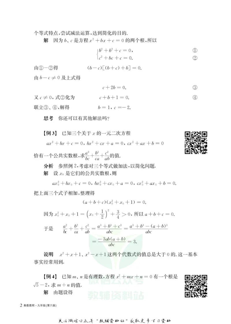 奥数教程&middot;九年级主书_奥数专题合集_H007奥数类教辅汇总PDF_1~12年级奥数教程