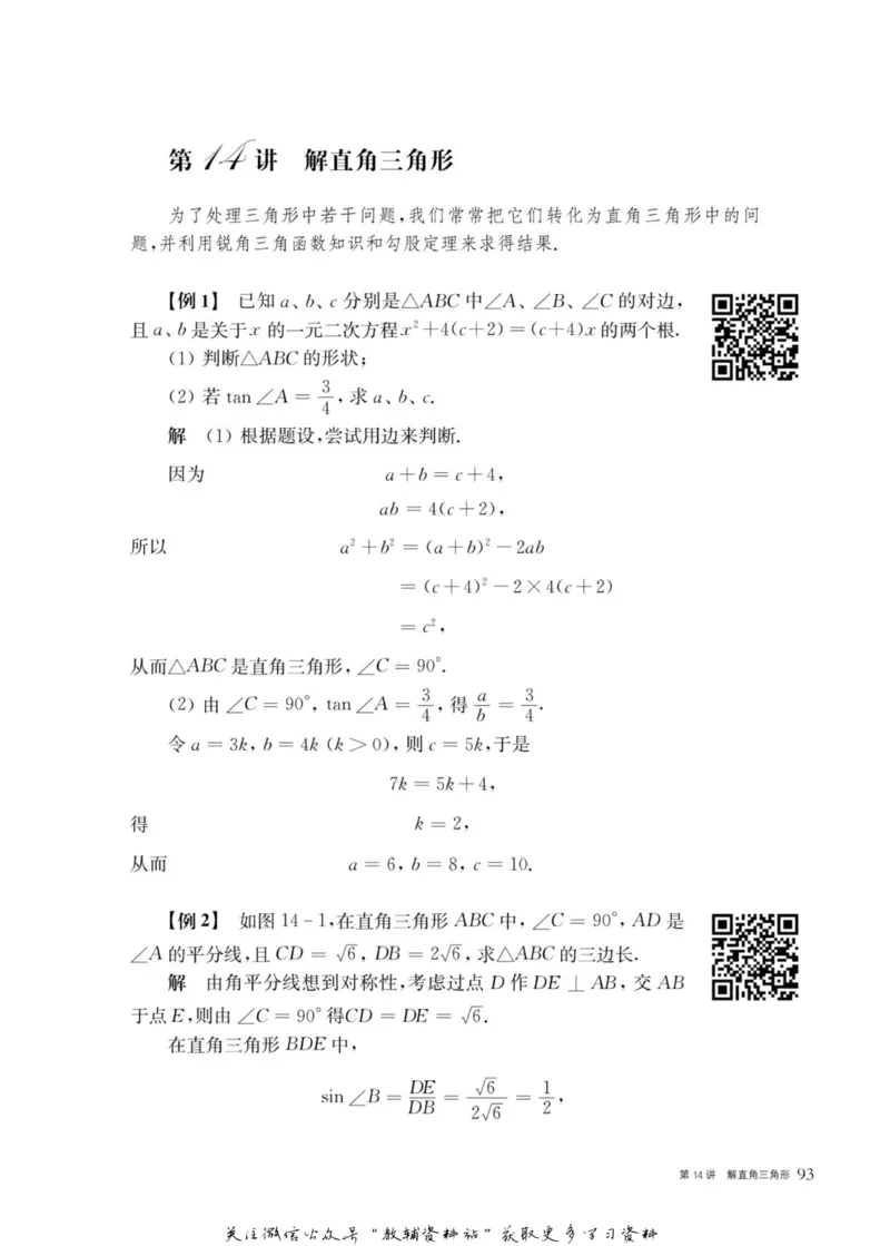 奥数教程&middot;九年级主书_奥数专题合集_H007奥数类教辅汇总PDF_1~12年级奥数教程
