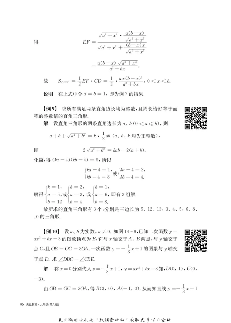 奥数教程&middot;九年级主书_奥数专题合集_H007奥数类教辅汇总PDF_1~12年级奥数教程