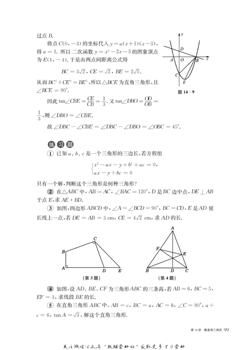 奥数教程&middot;九年级主书_奥数专题合集_H007奥数类教辅汇总PDF_1~12年级奥数教程