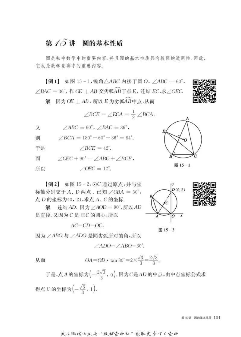 奥数教程&middot;九年级主书_奥数专题合集_H007奥数类教辅汇总PDF_1~12年级奥数教程