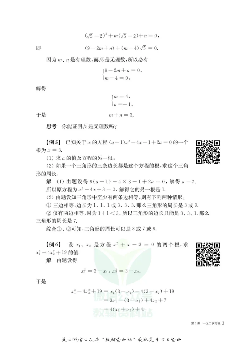 奥数教程&middot;九年级主书_奥数专题合集_H007奥数类教辅汇总PDF_1~12年级奥数教程