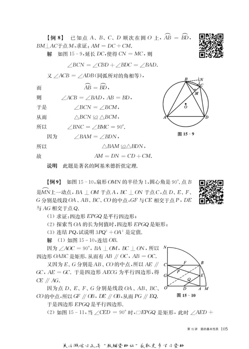 奥数教程&middot;九年级主书_奥数专题合集_H007奥数类教辅汇总PDF_1~12年级奥数教程
