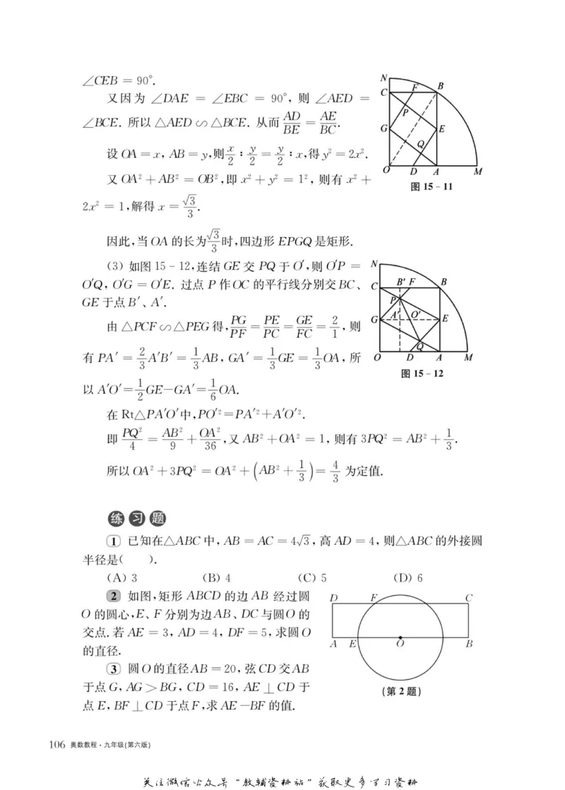 奥数教程&middot;九年级主书_奥数专题合集_H007奥数类教辅汇总PDF_1~12年级奥数教程