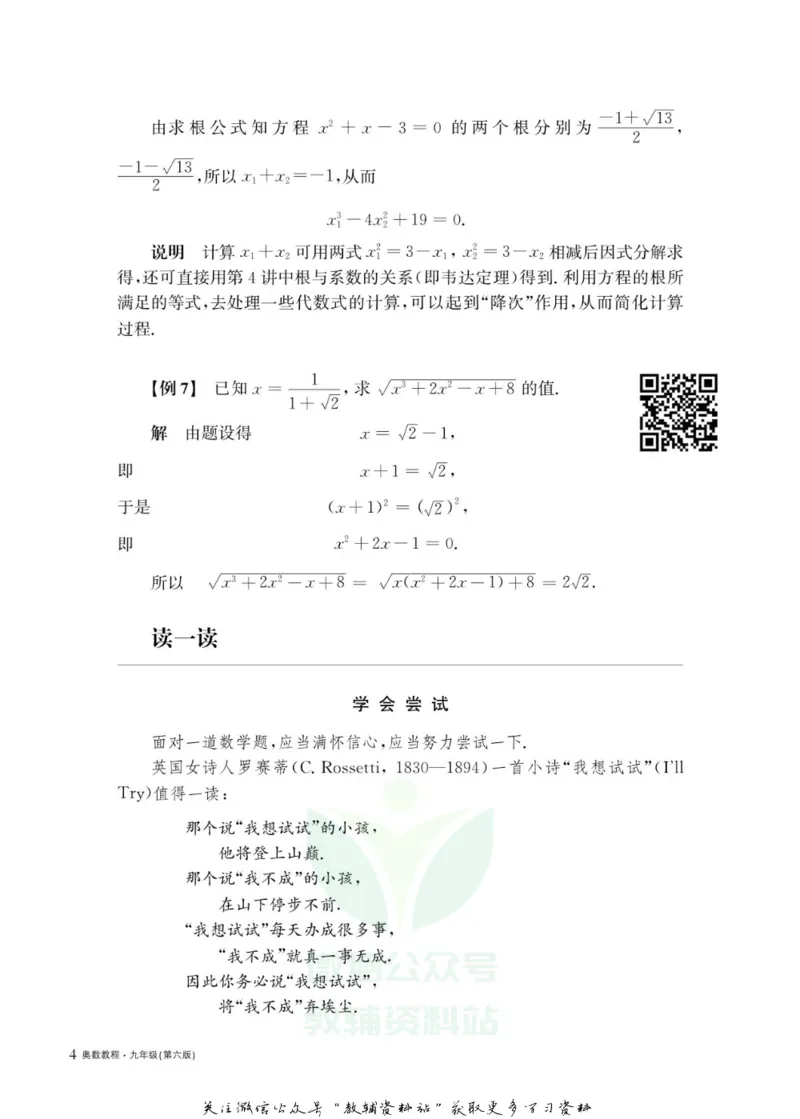 奥数教程&middot;九年级主书_奥数专题合集_H007奥数类教辅汇总PDF_1~12年级奥数教程